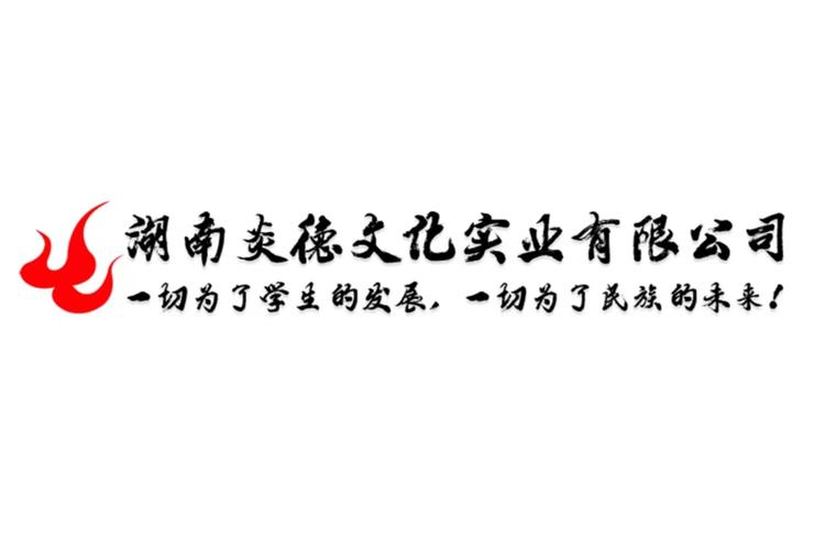 湖南炎德文化实业