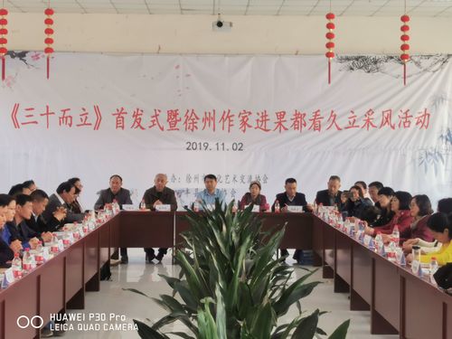 徐州市文化艺术交流协会摄影《三十而立》首发式活动花絮集锦之五